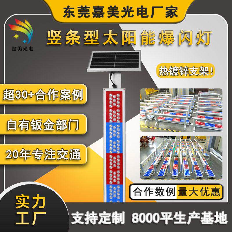 工程led交通红蓝警示灯 施工路口多层信号灯 太阳能竖条型爆闪灯
