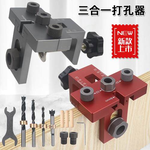 木工三合一打孔器圆木榫板式家具连接件二合一快速定位钻孔开孔器