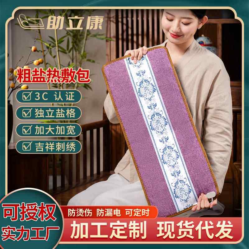 电加热海盐热敷理疗盐包粗盐热敷袋充电款盐袋子热敷盐袋