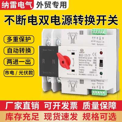 110V市电款切换不断电ATS双电源自动转换开关NLQ3-2P/100A63A80A