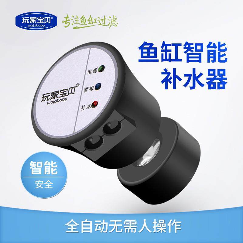 鱼缸补水器 电子补水器 自动补水器鱼缸 带低压水泵 动力补水自动