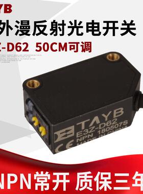 漫反射光电开关传感器开关方形传感器E3Z-D62三线制Npn24V距离50c