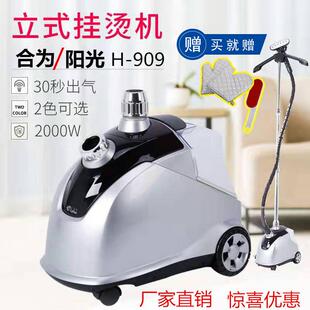 合为阳光H-9两档蒸气挂烫机服装店家用商用蒸气熨斗立式手提电熨