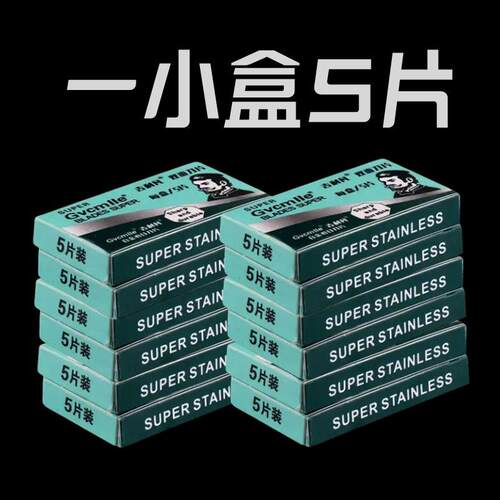 Gvcmlle双面刀片刮胡刀片老式剃胡刀片手动刮胡子刀片刮脸毛刀片