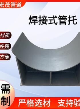 厂家生产大管径焊接管托HG/T21629-2021管道支吊架 J1焊接式管托