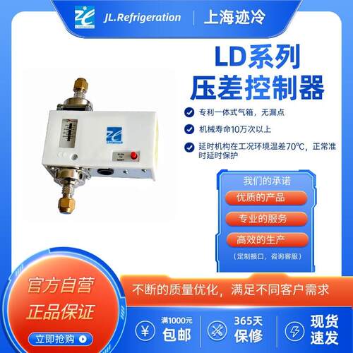 LD系列压差控制器压差开关水压油压保护器控制继电器