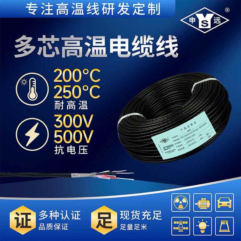 AFPF 4*0.12mm2耐高温信号电缆 4芯 防干扰信号线 200米