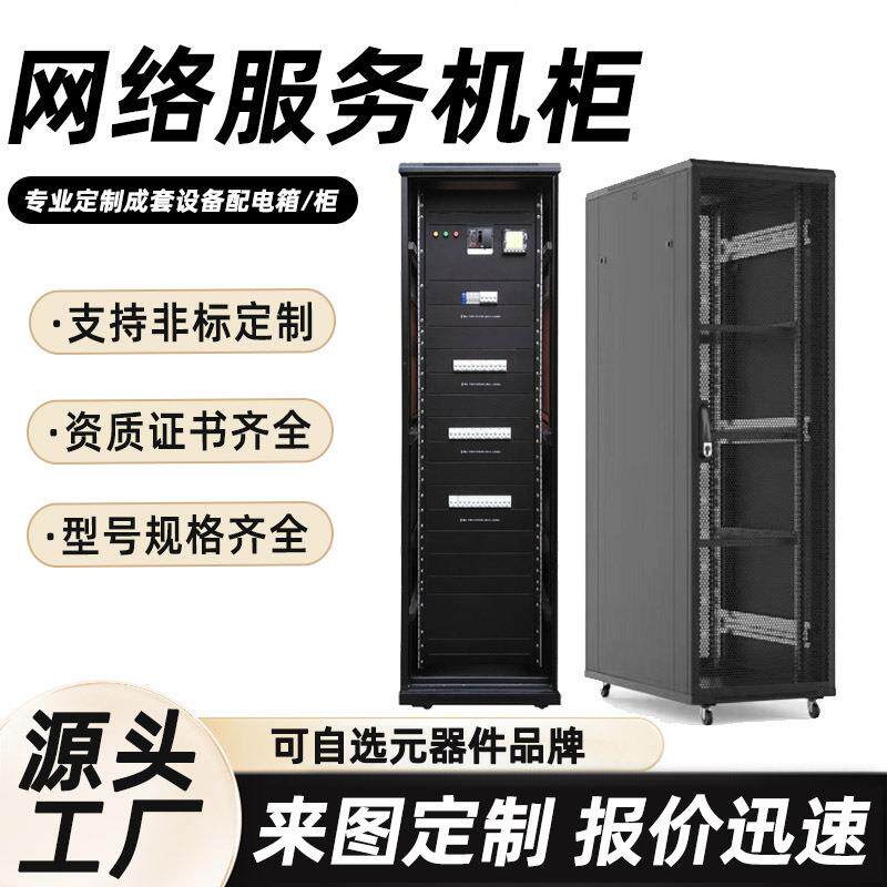 网络服务器机柜机房标准网络设备落地立式网线网络弱电服务器机柜