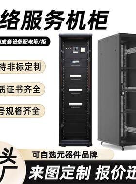 网络服务器机柜机房标准网络设备落地立式网线网络弱电服务器机柜