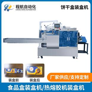 各类食品零食盒装 东莞装 盒机 饼干盒装 盒机按需定制 盒机厂家