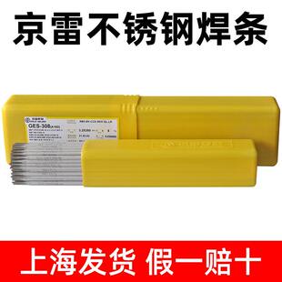 正品 308不锈钢焊条A102 A022不锈钢电焊条GES 316L 京雷焊材GES