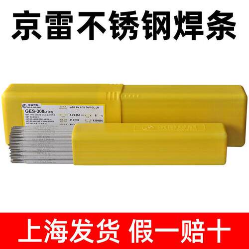 正品京雷焊材GES-308不锈钢焊条A102 A022不锈钢电焊条GES-316L