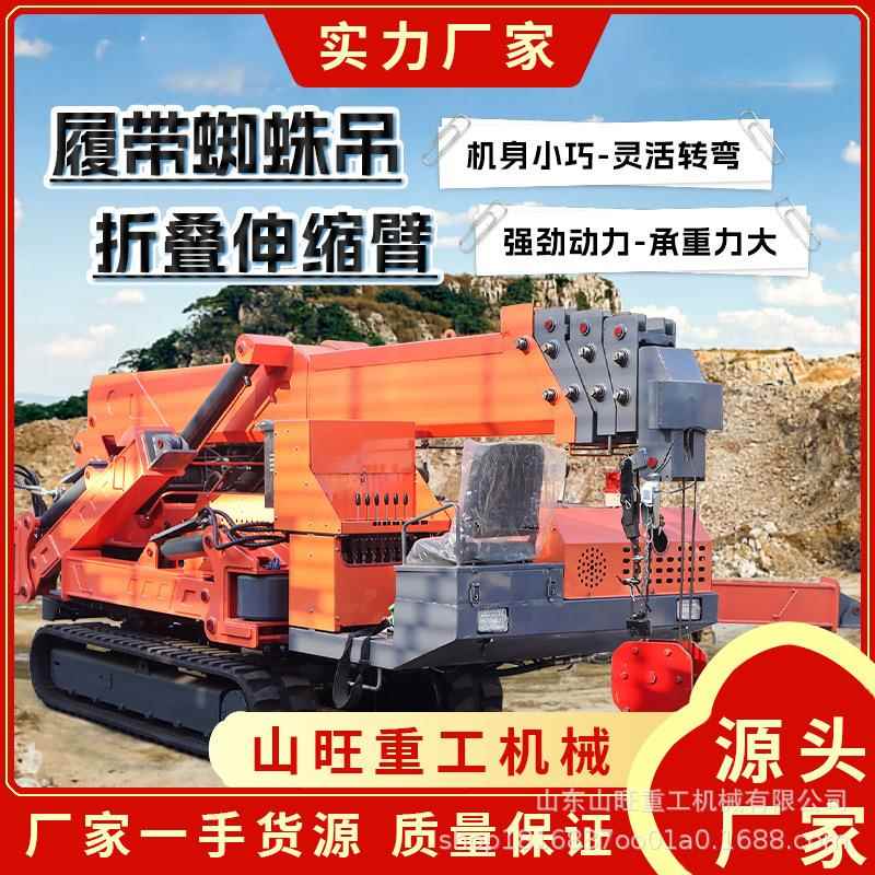 多地形加重型蜘蛛吊车移动蜘蛛式折臂吊小型吊机遥控伸手臂