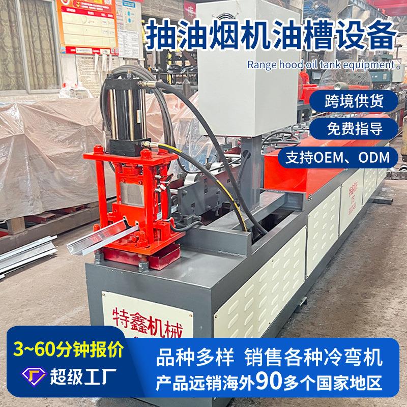 特瑞鑫源头厂家供应抽油烟机油槽设备现货供应操作方便