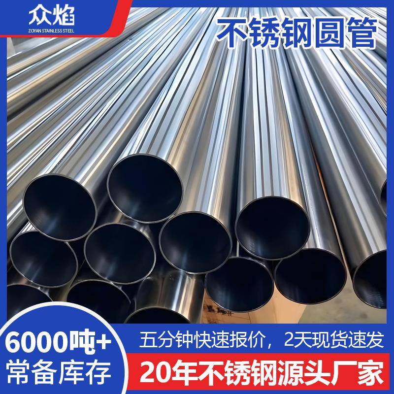 跨境304不锈钢装饰管201不锈钢管扶手圆管光亮拉丝薄壁钢管焊管