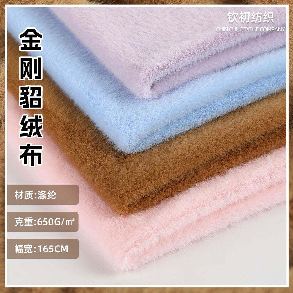 金刚貂毛绒面料 家居服睡衣抱枕毛绒工艺品涤纶围巾材料厂家