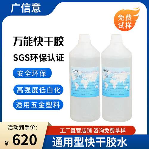 环保504快干胶水瞬间胶水快速固化粘接塑料金属合金高强度胶粘剂