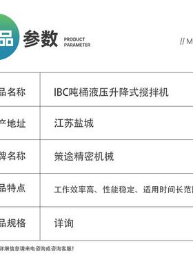 电动变频液压升降吨桶搅拌机混合机多功能IBC防腐蚀化工原料