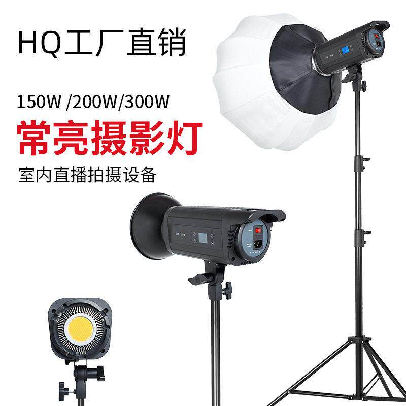 HQ直播补光灯LED摄影灯 直播间灯光150W/200W/300W常亮灯影视打光