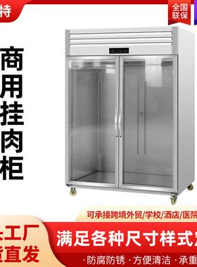 大容量冷鲜挂肉柜商用立式牛羊肉保鲜展示柜不锈钢冷冻挂肉展示柜