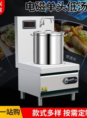 电磁头低汤炉位食堂厨房设备商用矮汤炉工厂饭店矮脚炉低汤灶