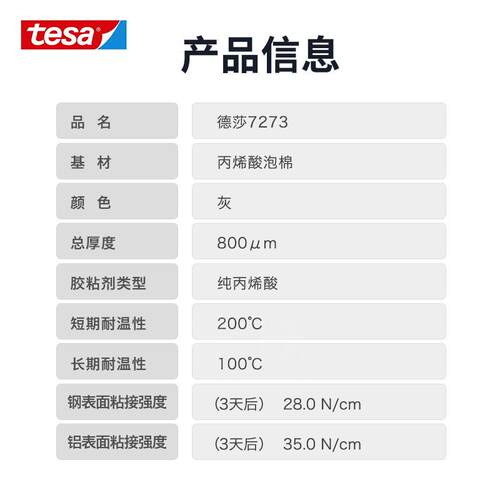 德莎tesa7273 亚克力丙烯酸耐温泡棉双面胶带建筑家居裝修免打孔