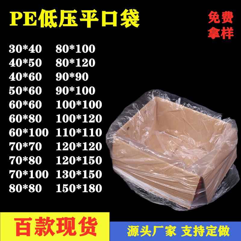 pe袋平口袋防尘防潮袋包装纸箱内膜袋透明塑料平口低压袋薄膜袋