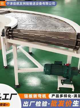 180度转弯网输带送机不钢网带锈转0弯输送机9度链板87019转弯输送