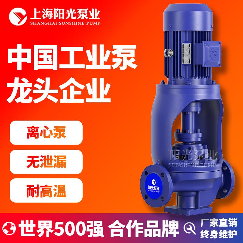ISGB便拆电动立式管道离心泵立式管道厂家阳光泵业 定金