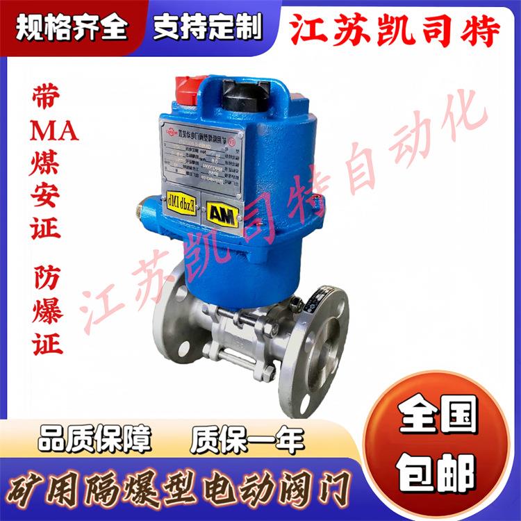 矿用隔爆型电动球阀MKGQII-40C-DN150智能型带液晶显示旋钮操