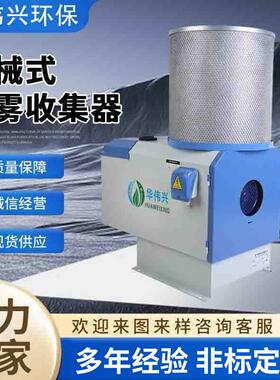 工厂直销CNC数控机床油雾机车床油烟净化器速雕刻机烟雾收集器
