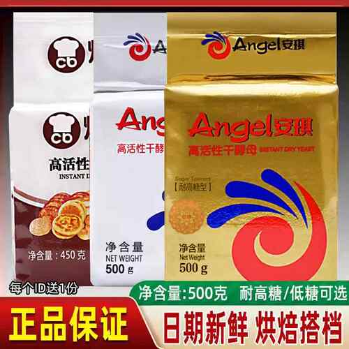 安琪酵母粉500g金装耐高糖高活性干孝母粉烘焙面 面包馒头包子发