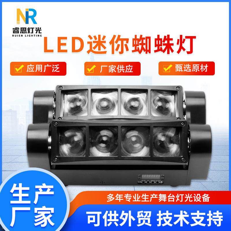 LED蜘蛛灯舞台灯光ktv酒吧效果舞台设备八眼蜘蛛灯摇头光束效果灯