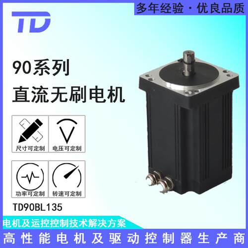 直流无刷电机TD90BL135-43048V3000转