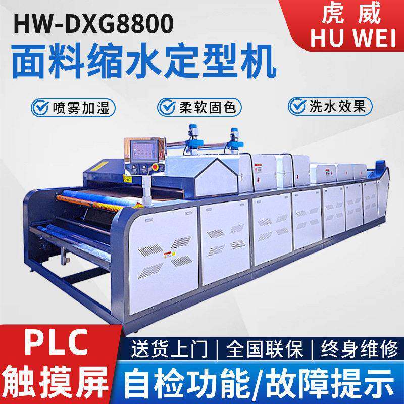 全自动面料缩水机大型缩水机温预缩定型机布料缩水机厂家