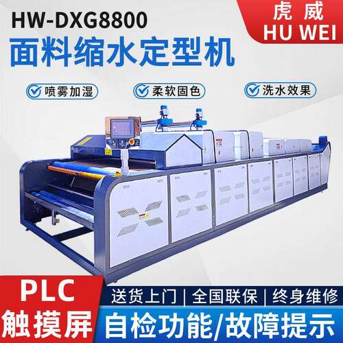 全自动面料缩水机大型缩水机温预缩定型机布料缩水机厂家