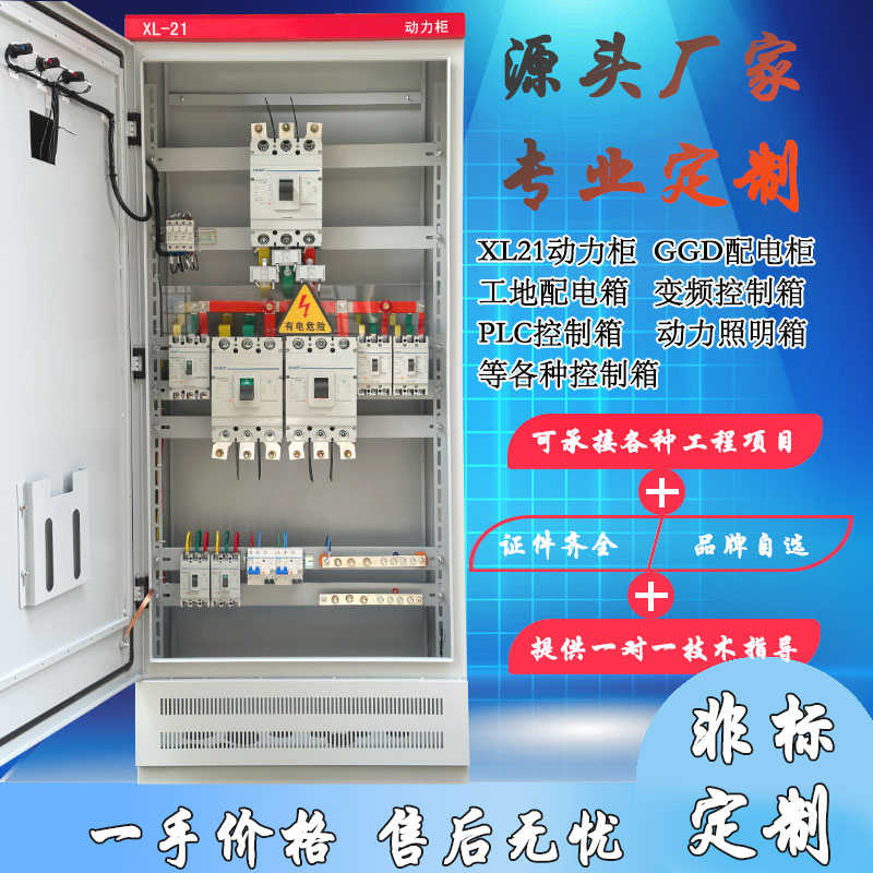 定做Xl-21动力柜控制箱进出线ggd配电柜高低压三相四线成套配电箱