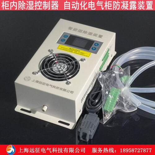 气柜除湿露箱syz控制器除湿配电 柜内凝电智能型cs8000b-装置防