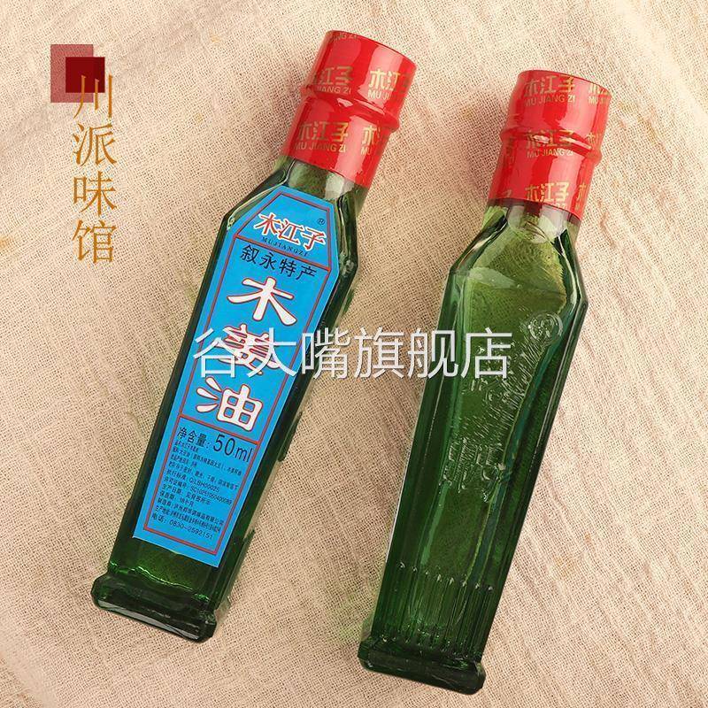 木江子木姜油50ml*3瓶四川泸州叙永特产山胡椒油非贵州木姜子油纯