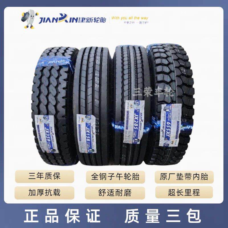 建新轮胎低卡700/750/8.25R16LT载重耐磨可真空全钢丝货车轮胎