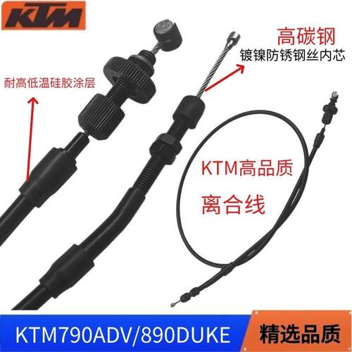 适用KTM790/890/250/390DUKE/RC/ADV离合线拉索原厂配套品质拉线