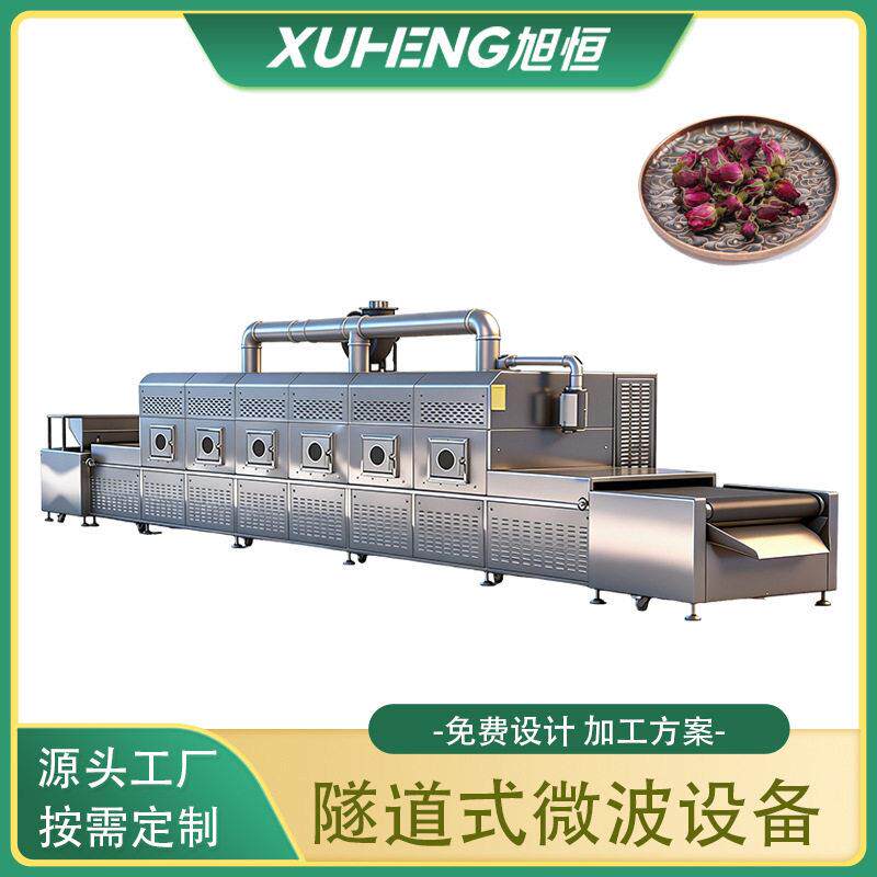 隧道式微波杀青玫瑰花茶牡丹花茶设备花卉茶叶杀青机固色提香