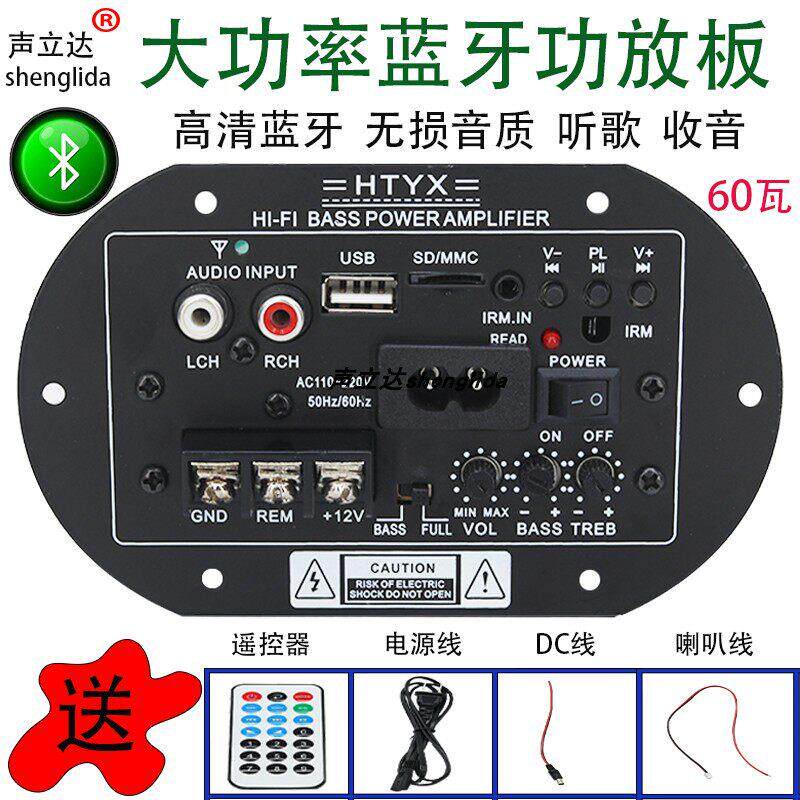 大功率10寸60瓦车载低音喇叭蓝牙功放板12v220水桶音响diy功放套