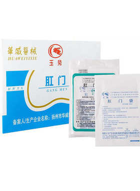 玉兔牌腹透洗澡袋一次性肛门袋造口大便袋粘贴式洗澡贴片/盒