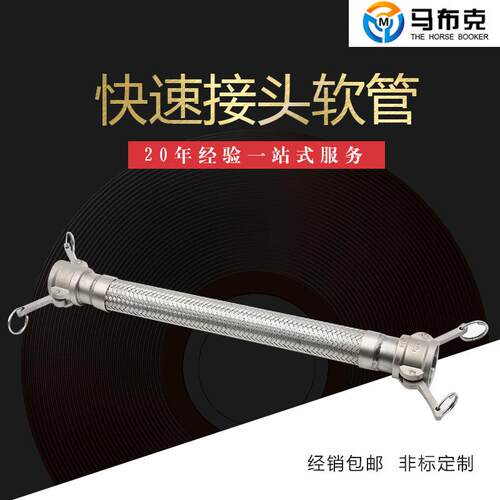 不锈钢快速接头波纹管工业编织金属软管扳把式金属钢丝编织软管