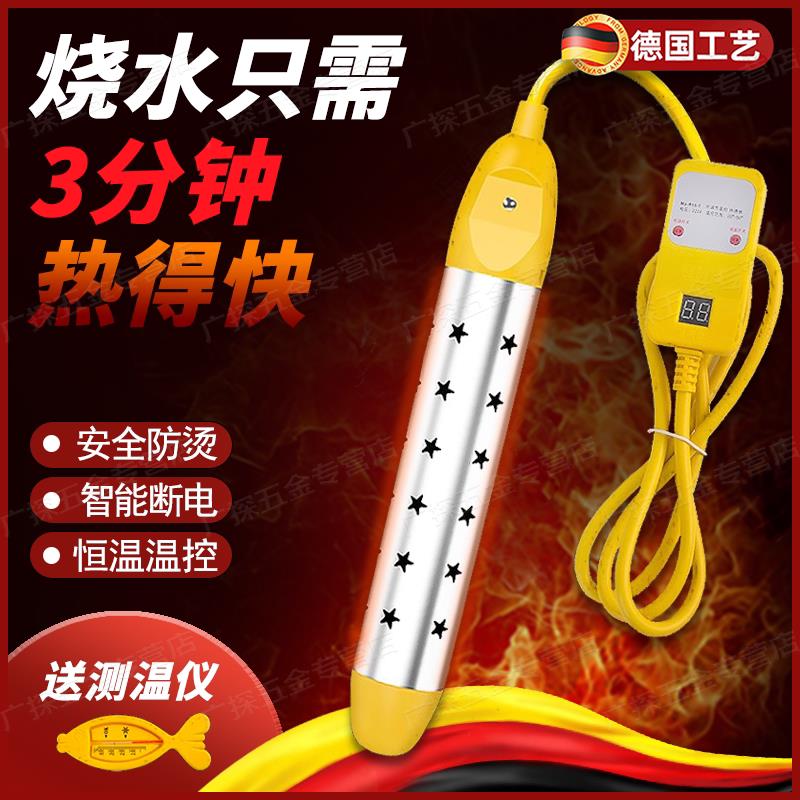 德国精工热得快安全加热智能断电烧水棒家用电热棒浴缸盆桶烧水器