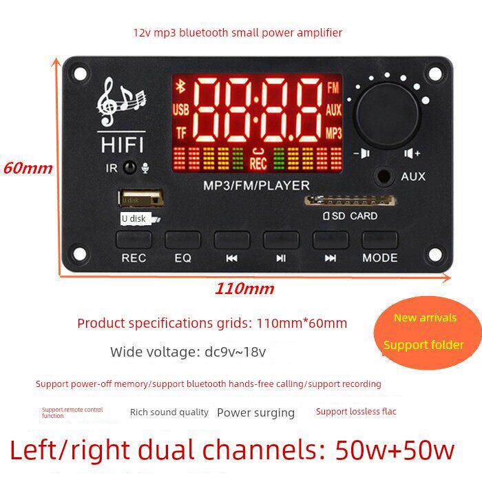 新品12V带功放2*50W蓝牙解码板彩屏带录音通话无损收音主板包邮