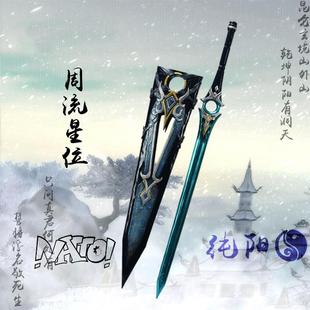 纯阳武器 周流星位纯阳cos道具 可以背 现货包邮