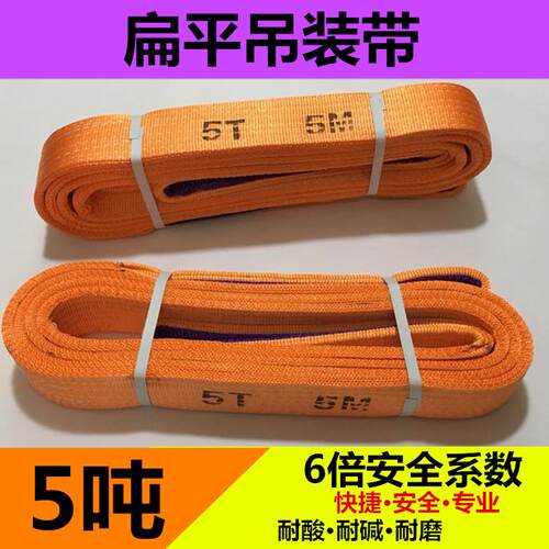 5T扁平吊带5吨 1-12米 起重行车工业吊装带 彩色吊装吊带 两头扣