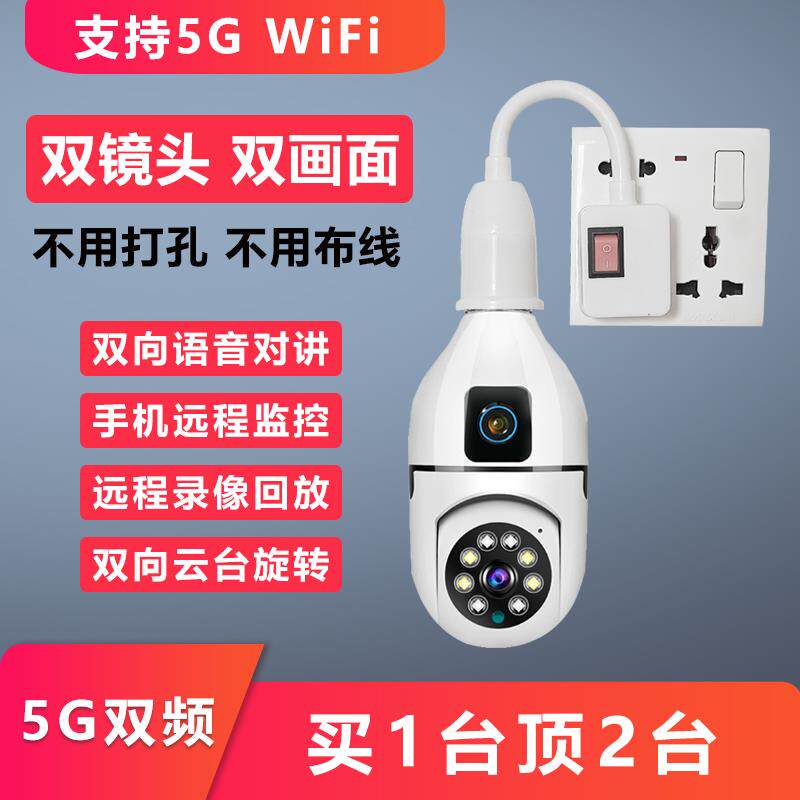 有看头yoosee灯座式监视器5G双频无线摄影机室内手机远程摄影双摄